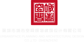 男人大鸡巴操骚逼女人的视频深圳市城市空间规划建筑设计有限公司
